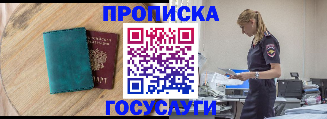 прописка от собственника в Копейске