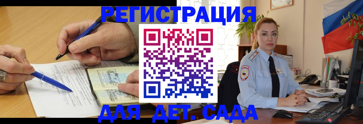 регистрация для дет. сада в Копейске