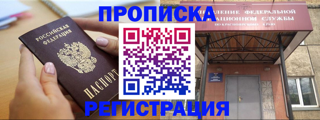 прописка гарантия в Копейске